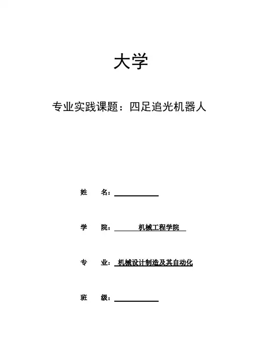 创意之星之四足机器人---精品管理资料