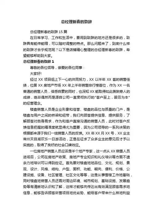 总经理新春的致辞
