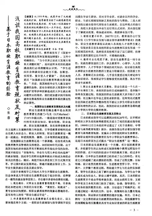 浅谈我国高校职业生涯教育现状及对策——基于日本职业生涯教育的经验