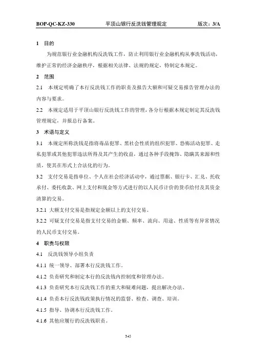 30  反洗钱管理规定