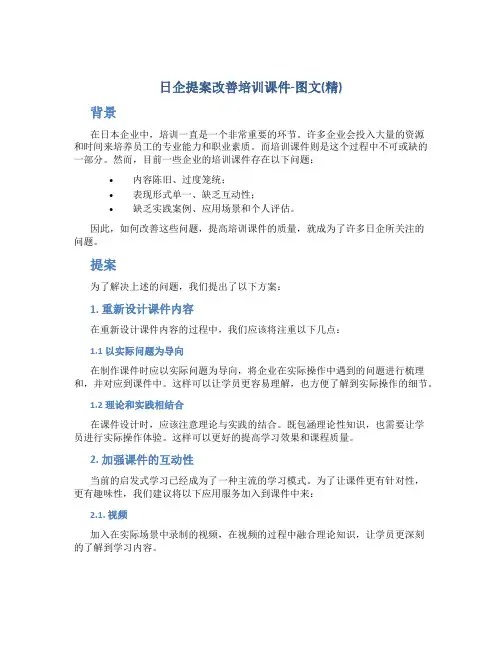 日企提案改善培训课件-图文(精)