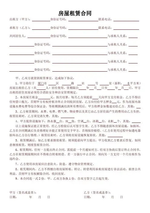 【标准合同】厦门居住证办理专用租房合同