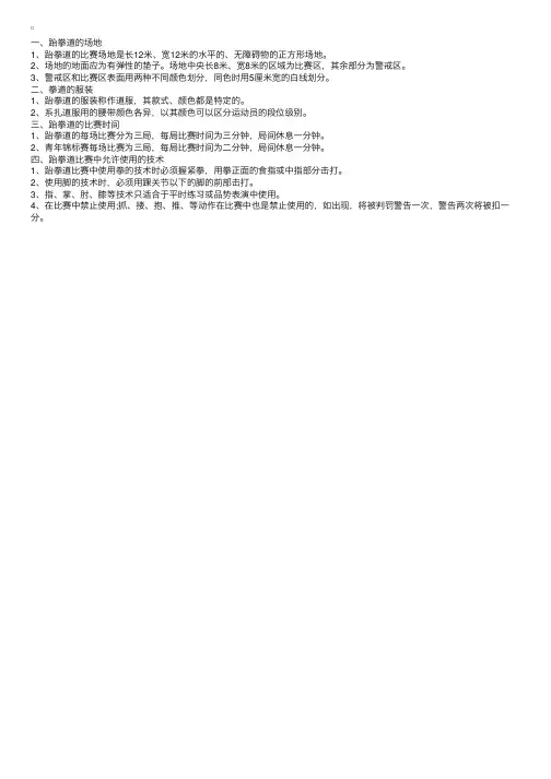 儿童跆拳道比赛基本规则