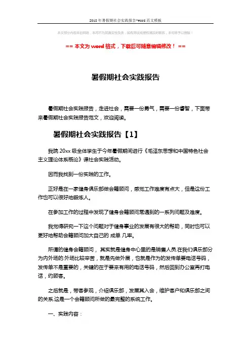 2018年暑假期社会实践报告-word范文模板 (10页)