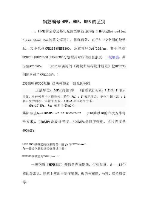 钢筋编号HPB、HRB、RRB最详细说明
