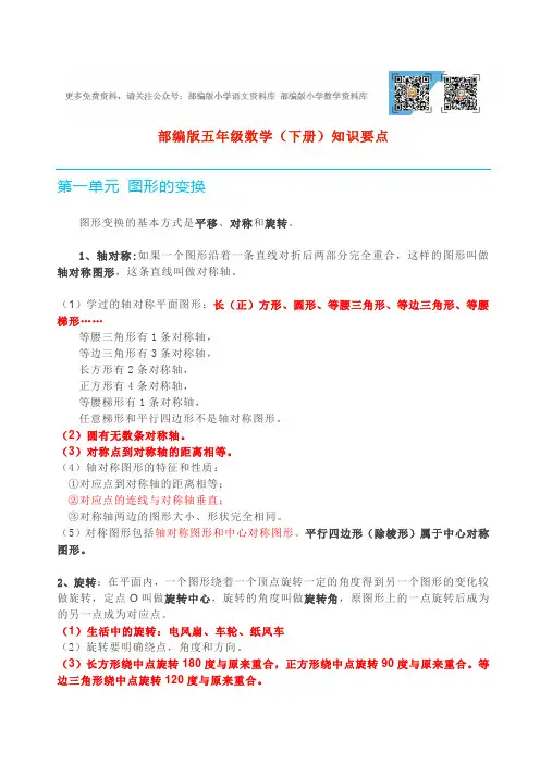 人教版五年级数学下册全册知识要点(最新)