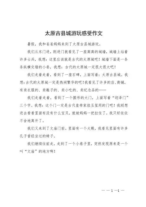 太原古县城游玩感受作文