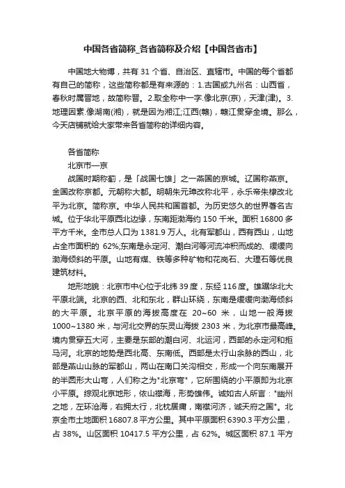 中国各省简称_各省简称及介绍【中国各省市】