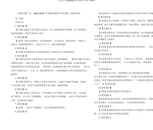 云南玉溪三中2018-2019学度下学期年中考试高二地理解析