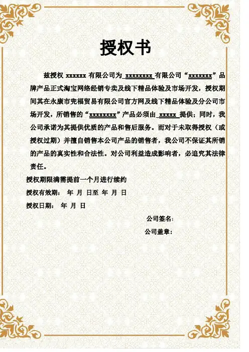 授权书 2