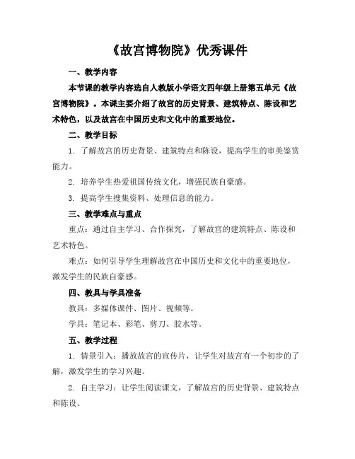 《故宫博物院》优秀课件