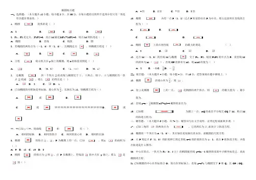椭圆练习题(含答案)