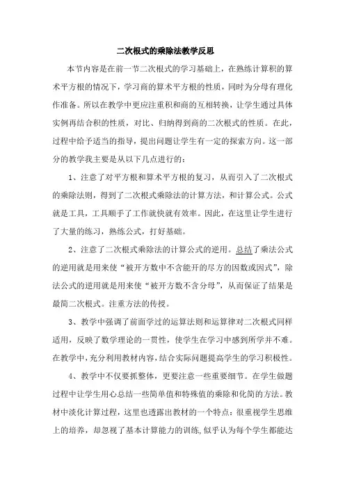 初中数学_第9章   二次根式教学设计学情分析教材分析课后反思
