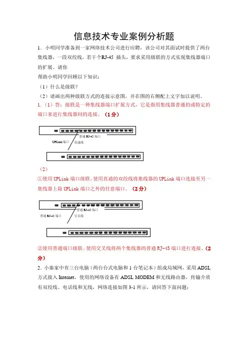 信息技术专业案例分析题(有答案)