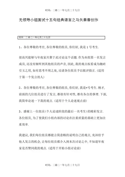 无领导小组面试十五句经典语言