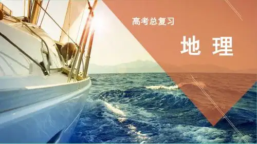2017高考地理一轮总复习 第1部分 自然地理 专题1 地球与地图课件