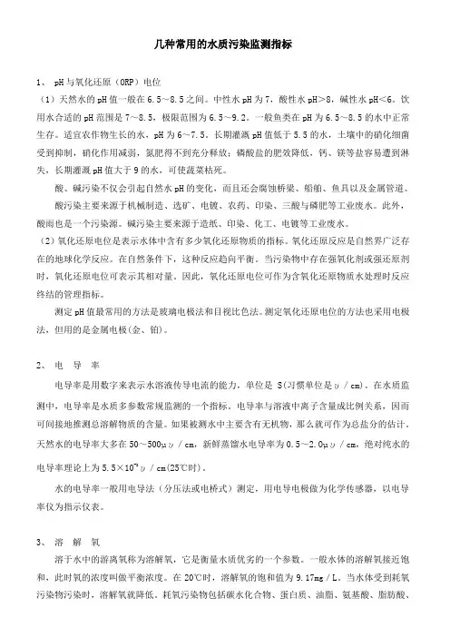 几种常用的水质污染监测指标