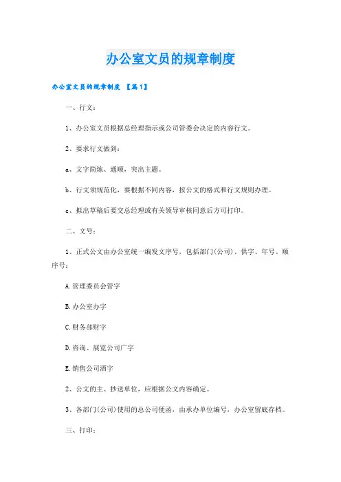 办公室文员的规章制度