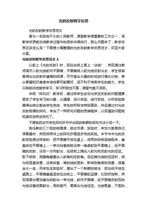 光的反射教学反思