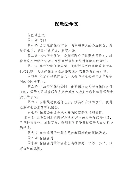 保险法全文