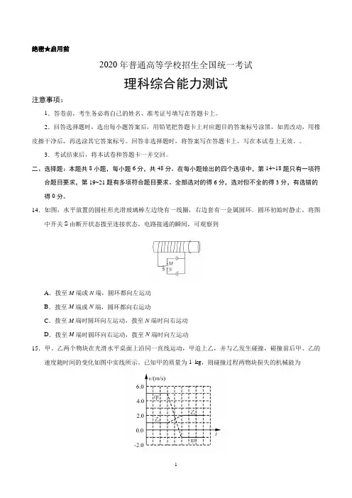 2020年全国卷Ⅲ理综物理高考试题(含答案)