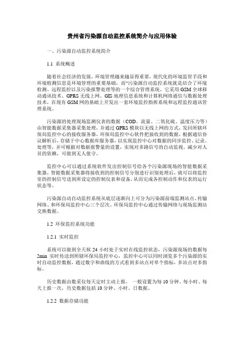 贵州省污染源自动监控系统简介与应用体验