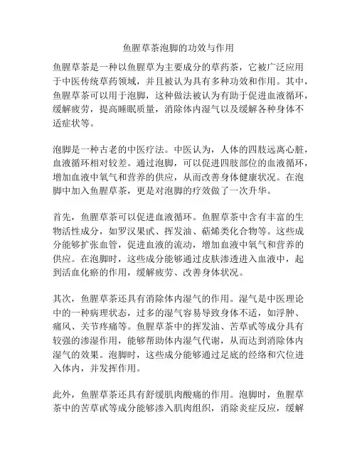 鱼腥草茶泡脚的功效与作用