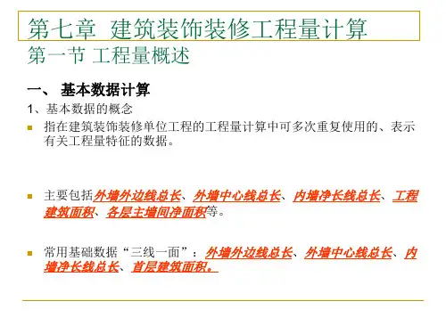 工程预决算与材料工艺学第七章PPT课件