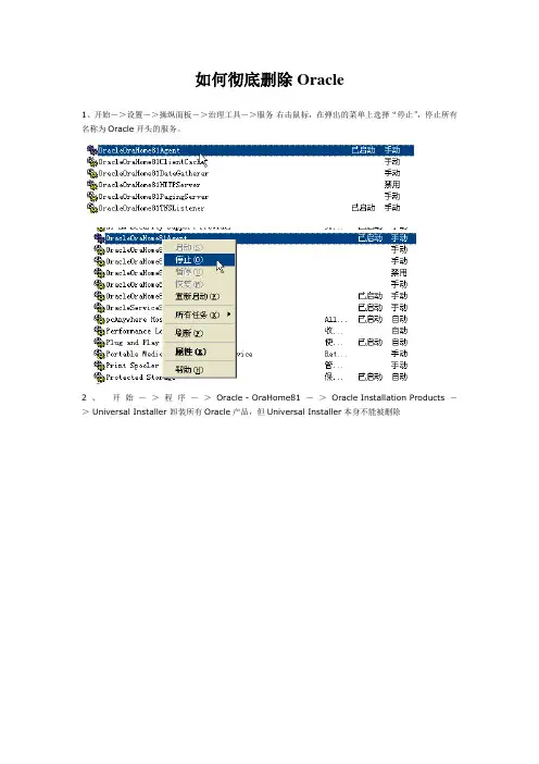 如何彻底删除Oracle