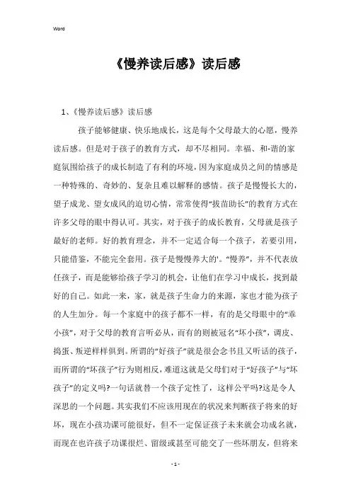 《慢养读后感》读后感