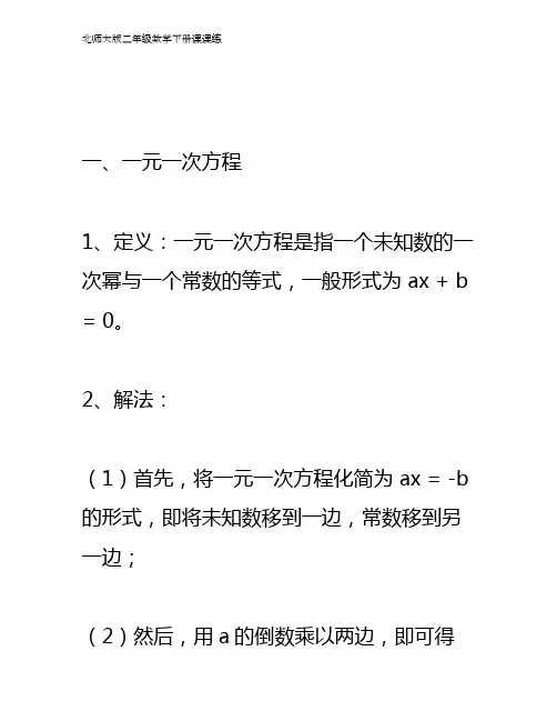 北师大版二年级数学下册课课练
