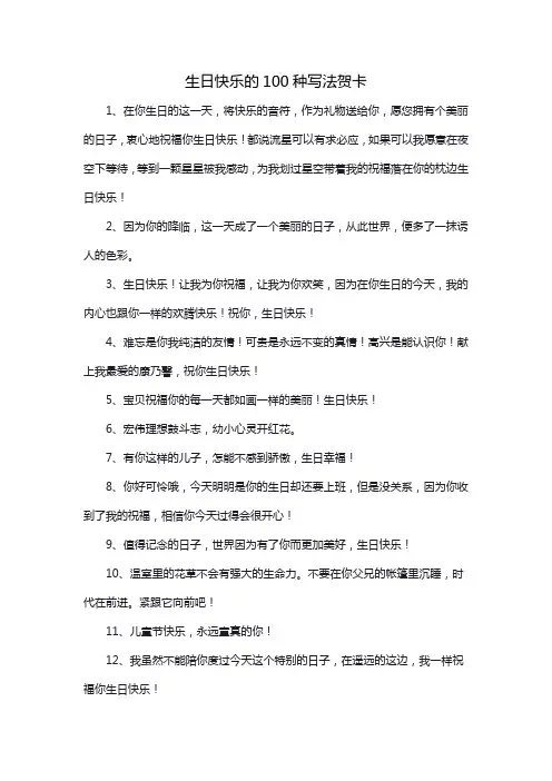 生日快乐的100种写法贺卡
