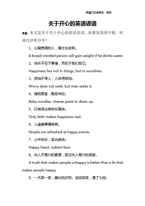 关于开心的英语谚语