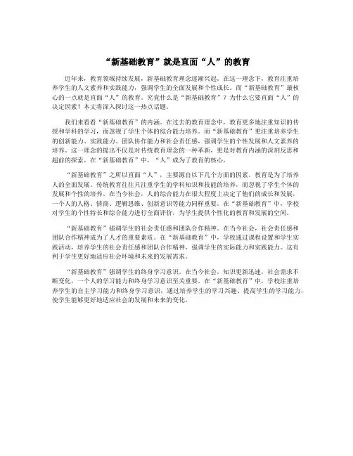 “新基础教育”就是直面“人”的教育