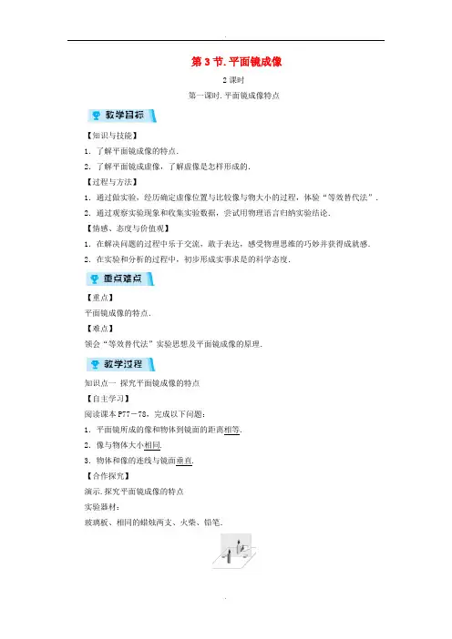 人教版八年级物理上册第4章第3节平面镜成像教案