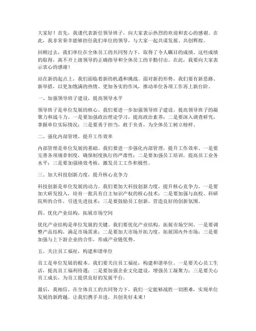新任领导上台发言稿