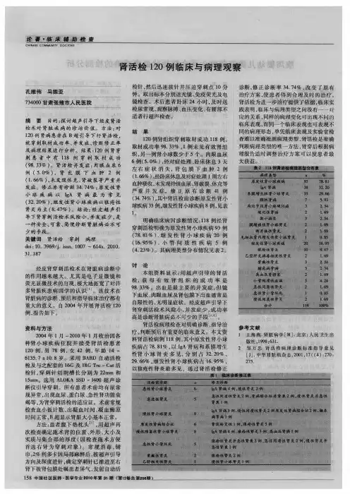 肾活检120例临床与病理观察