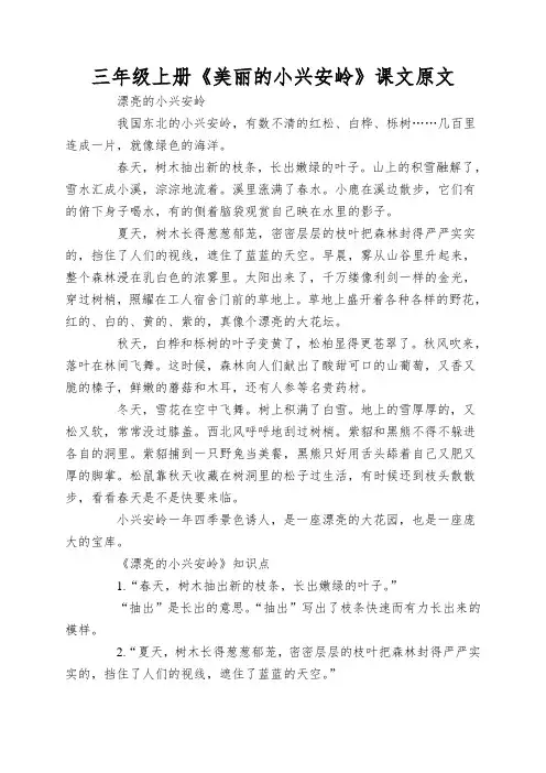 三年级上册《美丽的小兴安岭》课文原文
