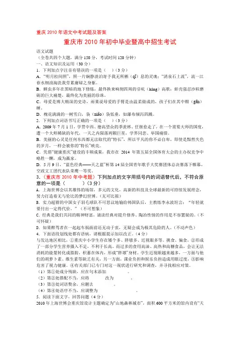 2010年重庆市中考语文试题(含答案)