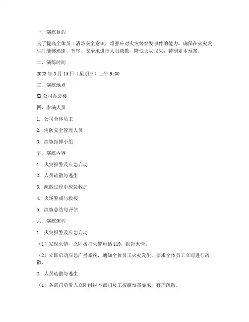 消防应急疏散演练预案记录