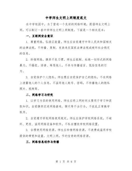 中学师生文明上网制度范文（3篇）