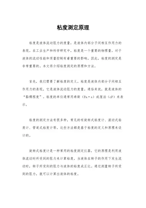粘度测定原理