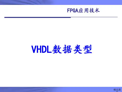 VHDL数据类型(vhdl语法)