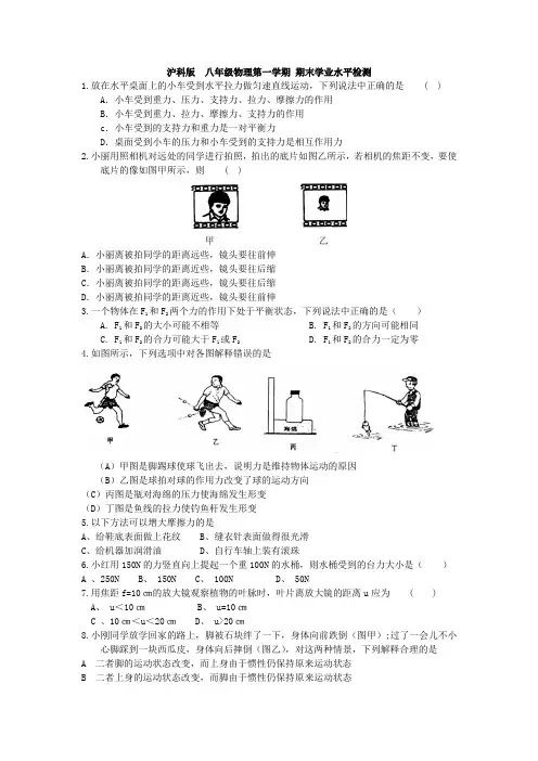 沪科版  八年级物理第一学期 期末学业水平检测