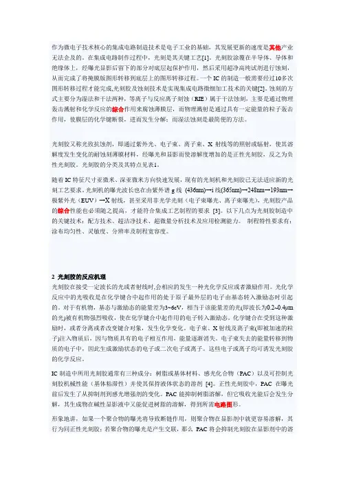 作为微电子技术核心的集成电路制造技术是电子工业的基础