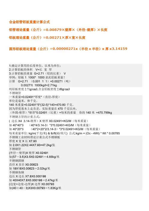 重量计算公式