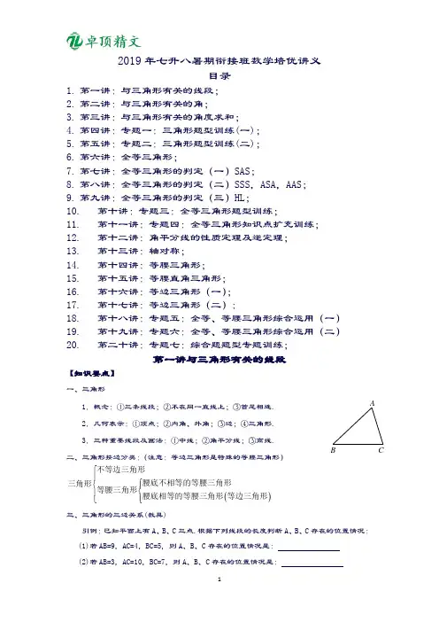 卓顶精文2019年七升八暑期衔接班数学讲义(word版).doc