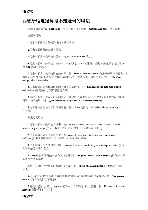 西班牙语定冠词与不定冠词的用法知识分享
