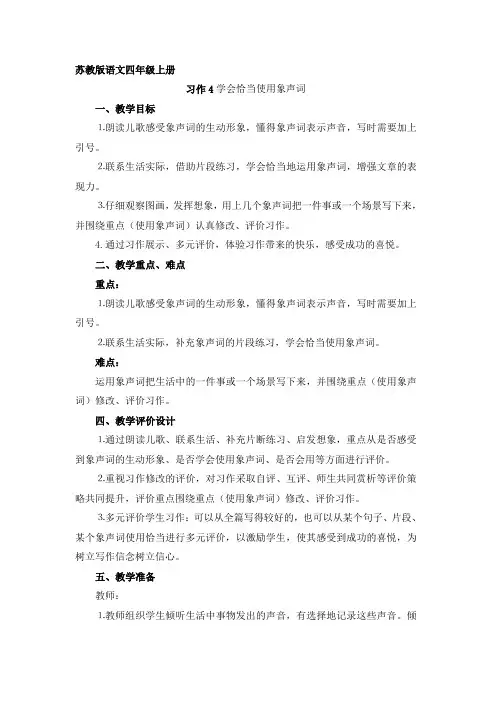 习作4 学会恰当使用象声词
