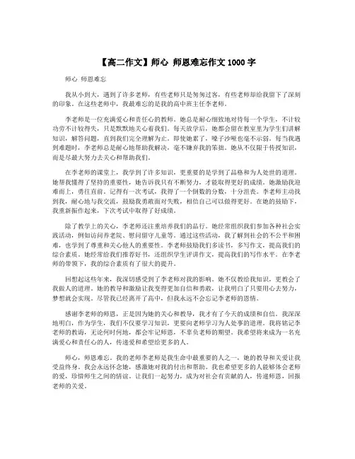 【高二作文】师心 师恩难忘作文1000字